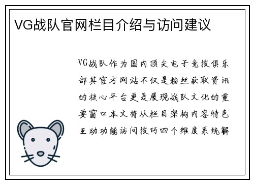 VG战队官网栏目介绍与访问建议