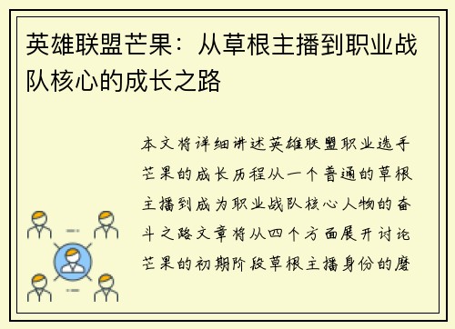 英雄联盟芒果：从草根主播到职业战队核心的成长之路