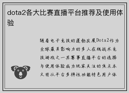 dota2各大比赛直播平台推荐及使用体验