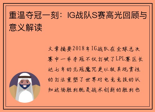 重温夺冠一刻：IG战队S赛高光回顾与意义解读