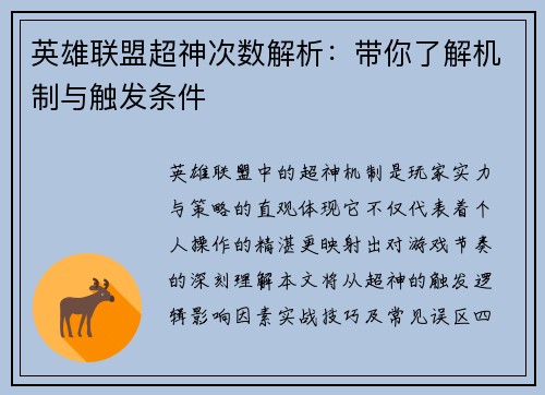 英雄联盟超神次数解析：带你了解机制与触发条件