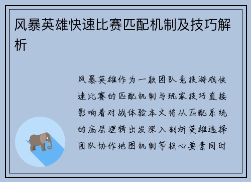 风暴英雄快速比赛匹配机制及技巧解析