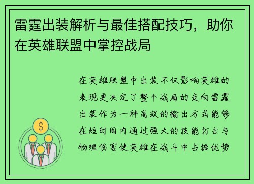 雷霆出装解析与最佳搭配技巧，助你在英雄联盟中掌控战局